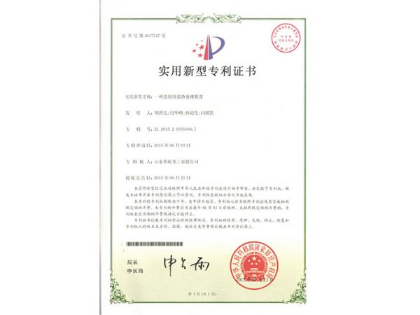 造紙?jiān)鼭{處理裝置