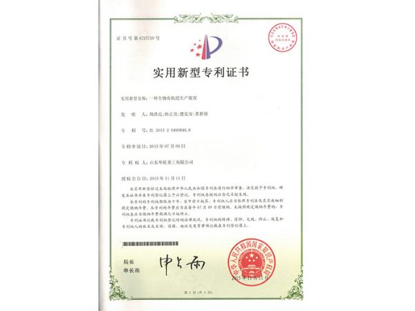 有機(jī)肥生產(chǎn)裝置