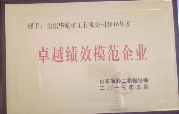 卓越績(jī)效模范企業(yè)